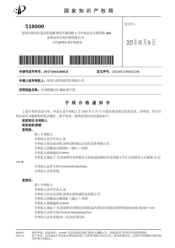 Invention-Patent-Auto-Image-Alignment-BLU-Laminator-Transfer