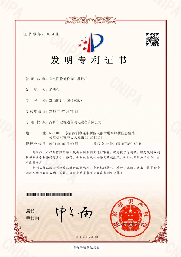 Invention-Patent-Auto-Image-Alignment-BLU-Laminator