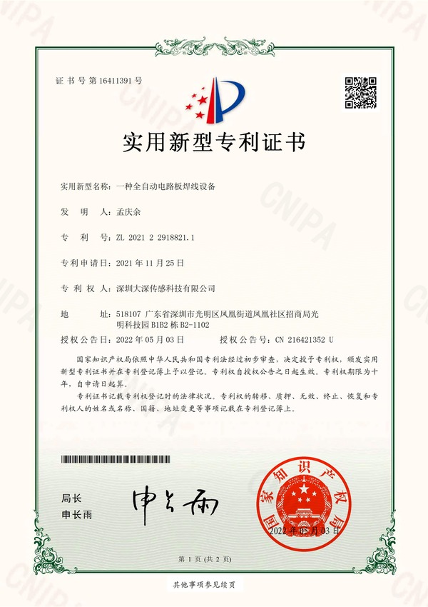 Utility-Model-Fully-Auto-PCB-Wire-Welding-Equipment